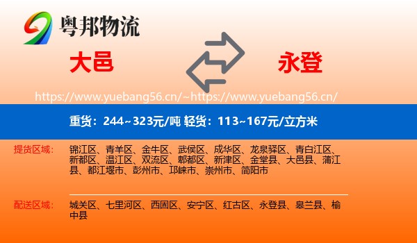 大邑到永登县物流