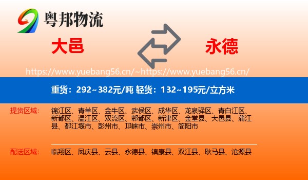 大邑到永德县物流