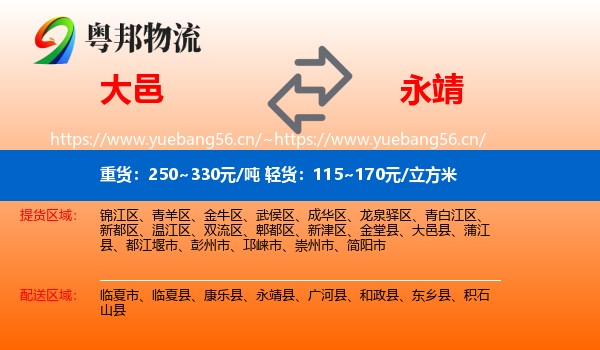 大邑到永靖县物流