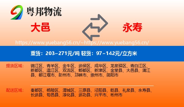 大邑到永寿县物流