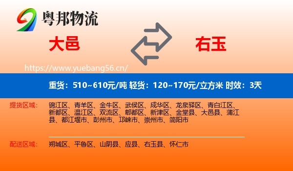 大邑到右玉县物流专线名片