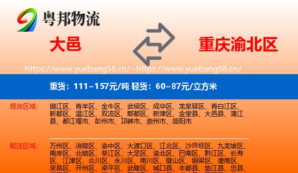 大邑到渝北区物流