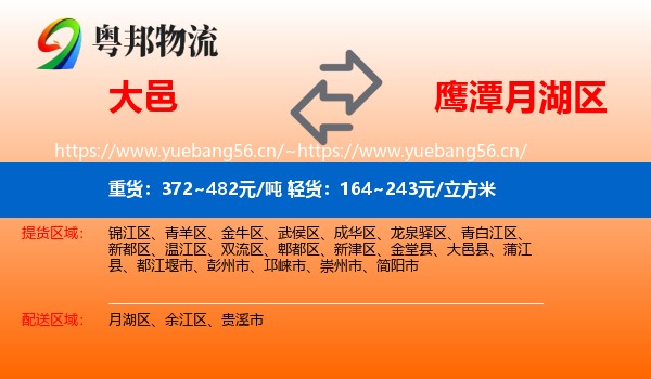 大邑到月湖区物流