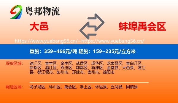 大邑到禹会区物流