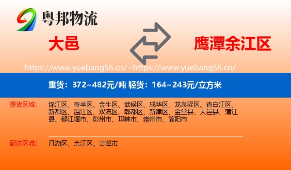 大邑到余江区物流