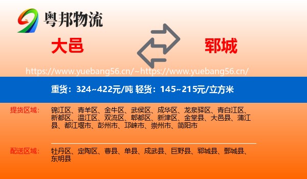 大邑到郓城县物流