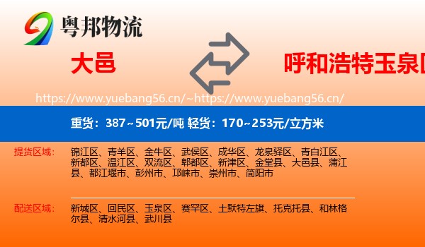 大邑到玉泉区物流
