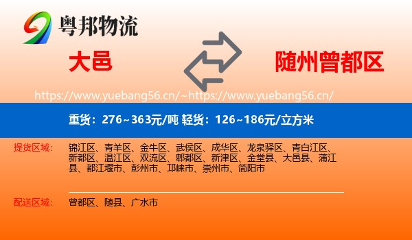 大邑到曾都区物流