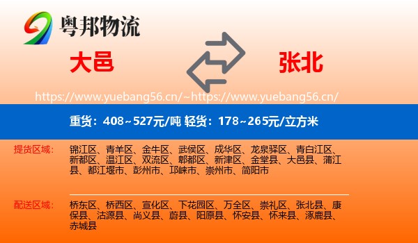 大邑到张北县物流