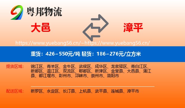 大邑到漳平市物流