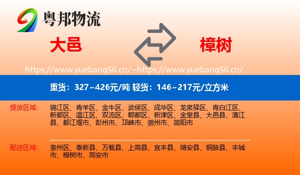 大邑到樟树市物流