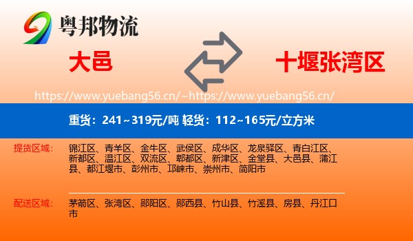 大邑到张湾区物流