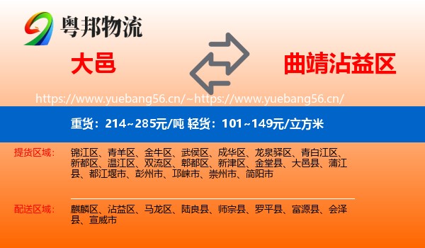 大邑到沾益区物流