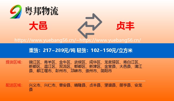 大邑到贞丰县物流