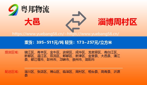 大邑到周村区物流