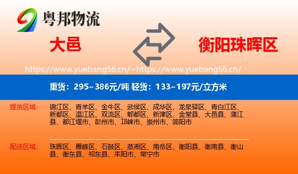 大邑到珠晖区物流