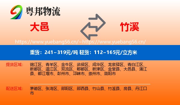 大邑到竹溪县物流