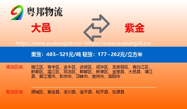 大邑到紫金县物流
