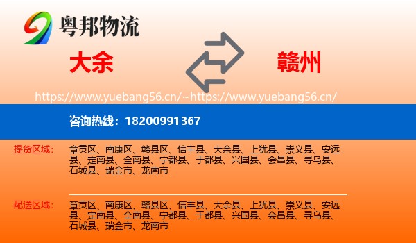 大余县到赣州物流专线