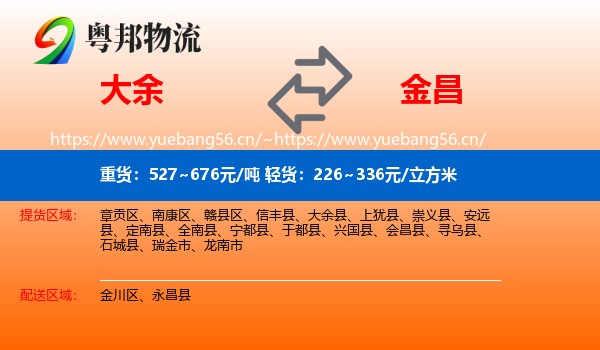 大余到金昌物流