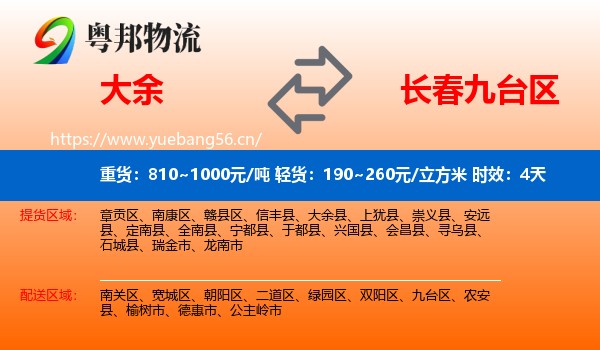 大余到九台区物流专线名片