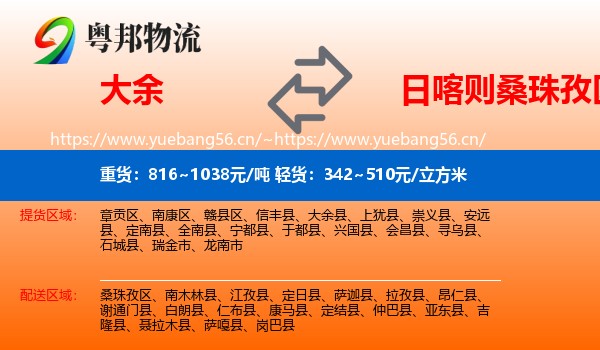 大余到桑珠孜区物流