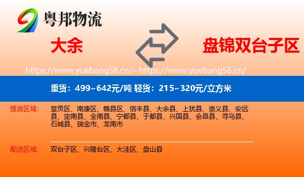 大余到双台子区物流