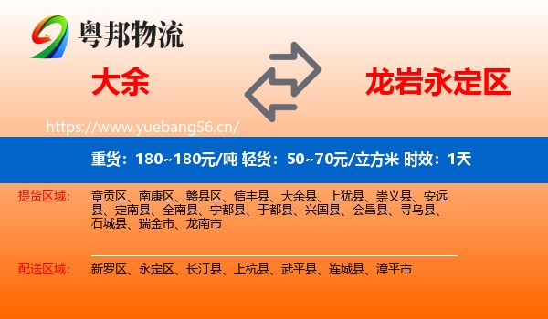 大余到永定区物流专线名片