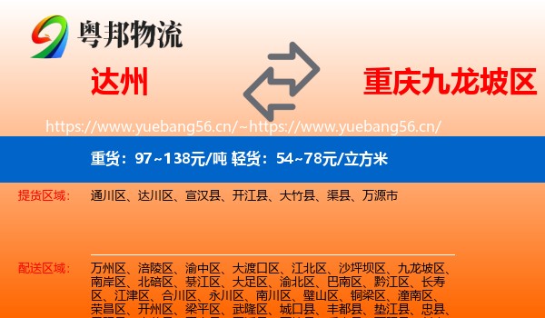 达州到九龙坡区物流