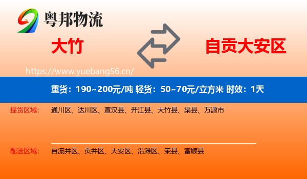 大竹到大安区物流专线名片