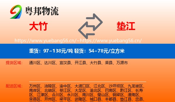 大竹到垫江县物流