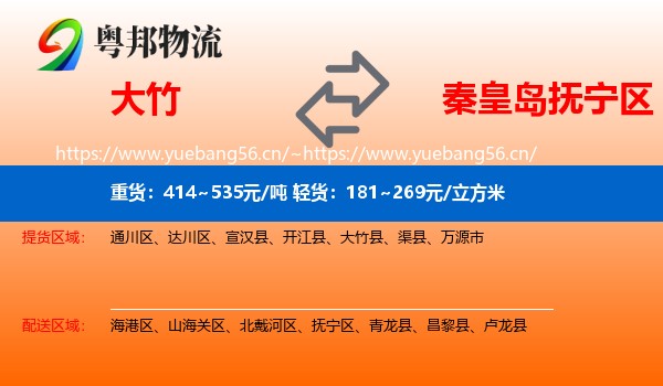 大竹到抚宁区物流