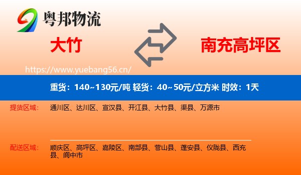 大竹到高坪区物流专线名片