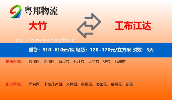 大竹到工布江达县物流专线名片