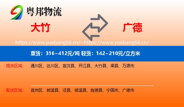大竹到广德市物流
