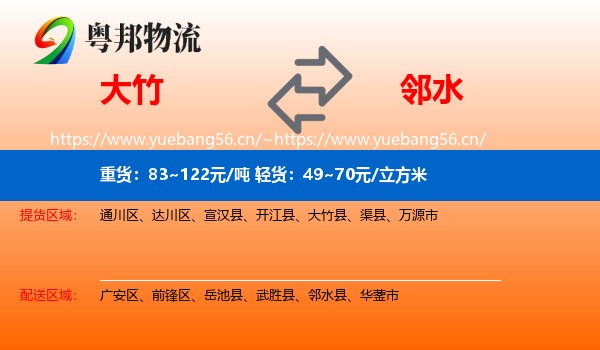 大竹到邻水县物流