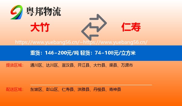 大竹到仁寿县物流