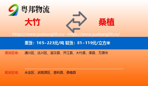 大竹到桑植县物流