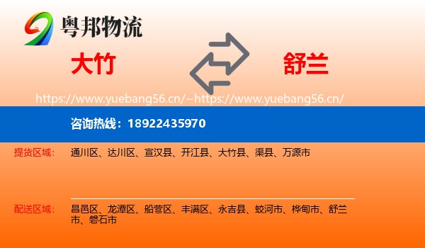 大竹到舒兰市物流