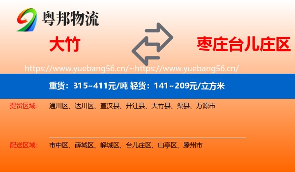 大竹到台儿庄区物流