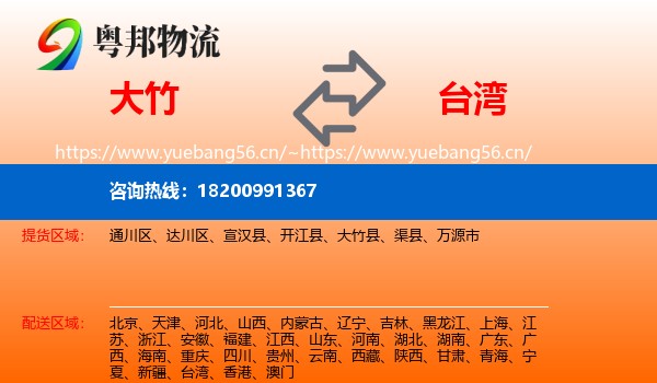 大竹县到台湾物流专线