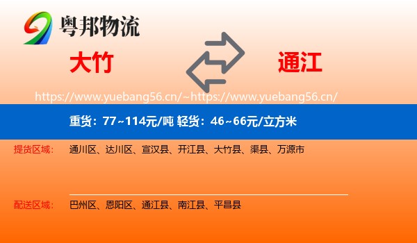 大竹到通江县物流