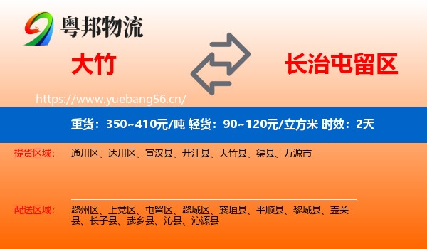 大竹到屯留区物流专线名片