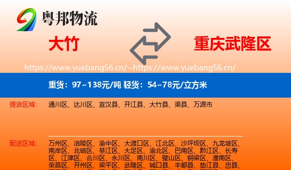 大竹到武隆区物流