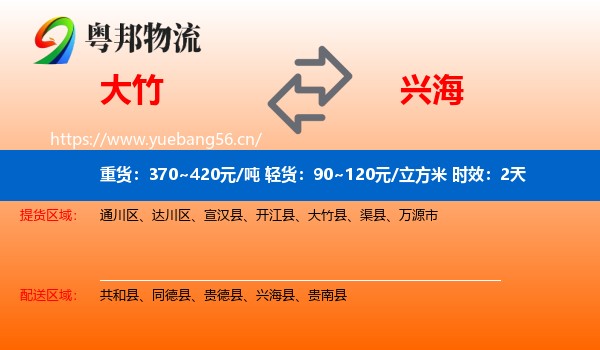 大竹到兴海县物流专线名片
