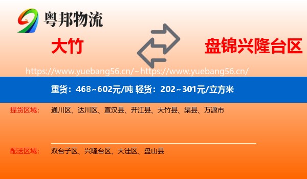 大竹到兴隆台区物流