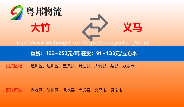 大竹到义马市物流