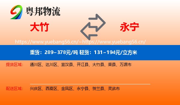 大竹到永宁县物流