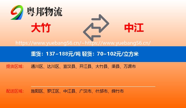 大竹到中江县物流