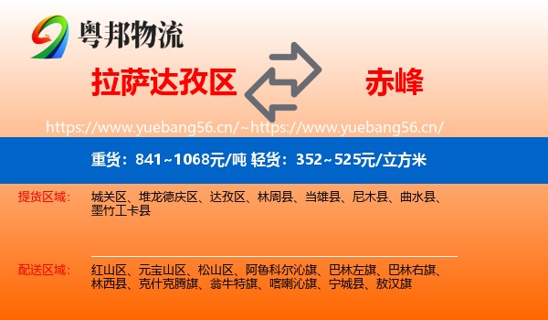 达孜区到赤峰物流专线